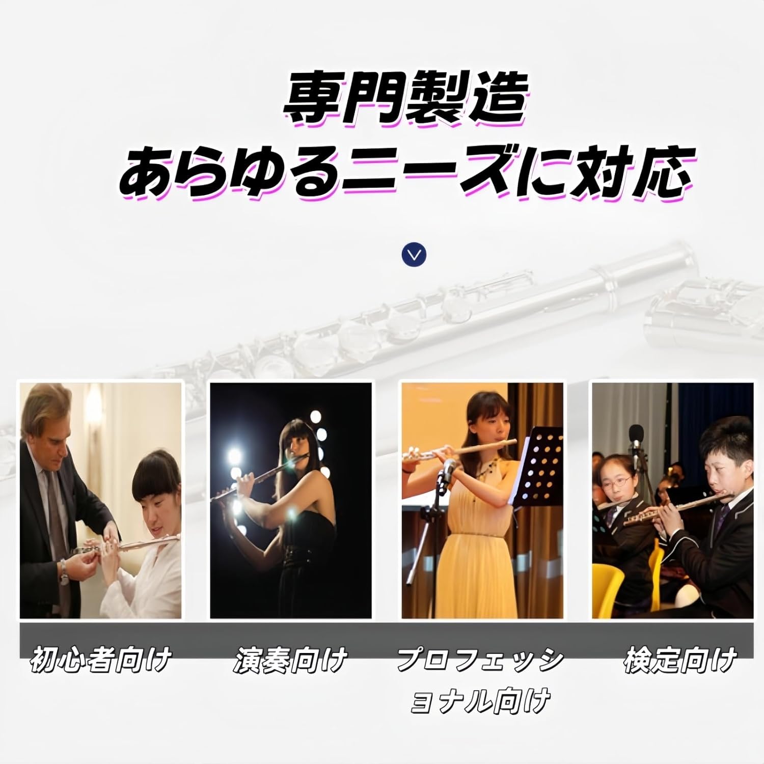 初心者セット フルート 16穴 Cキー Eメカ付き カバードキー オフセット